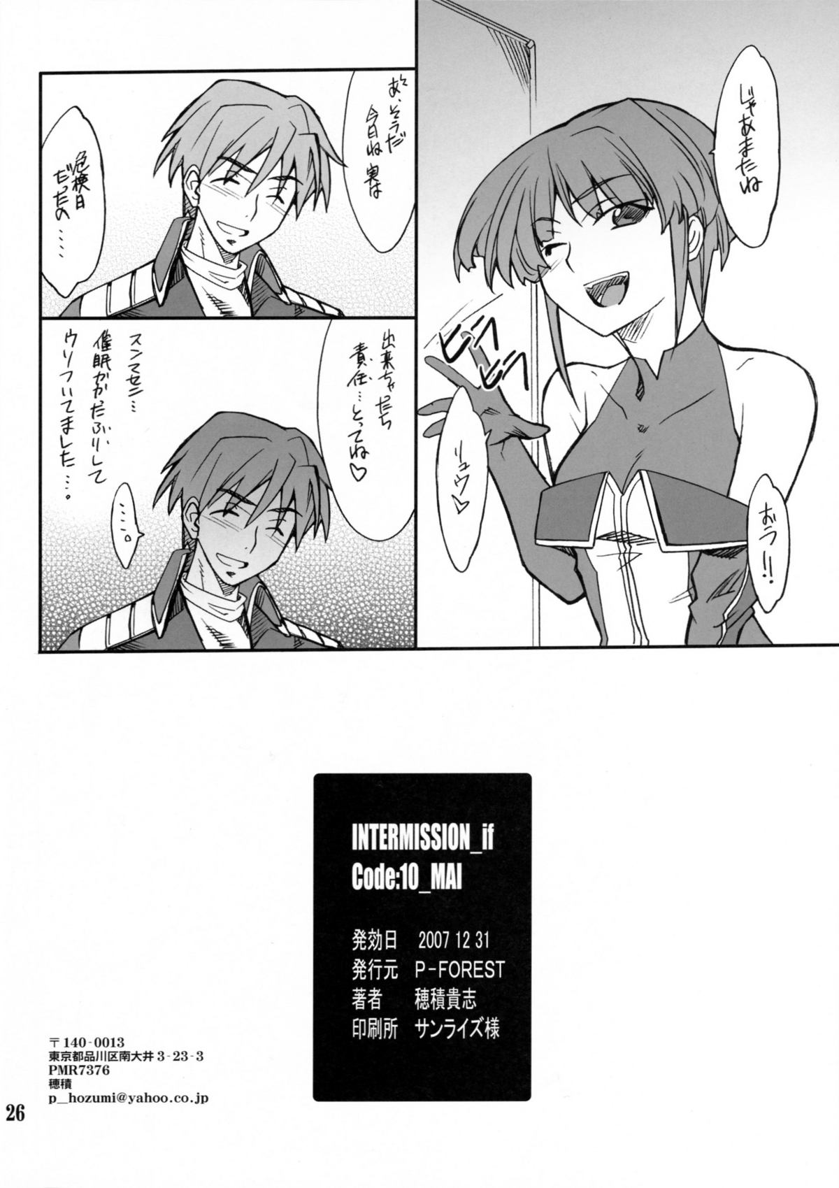 (C73) [P-Forest (穂積貴志)] INTERMISSION_if code_10:MAI (スーパーロボット大戦OG)