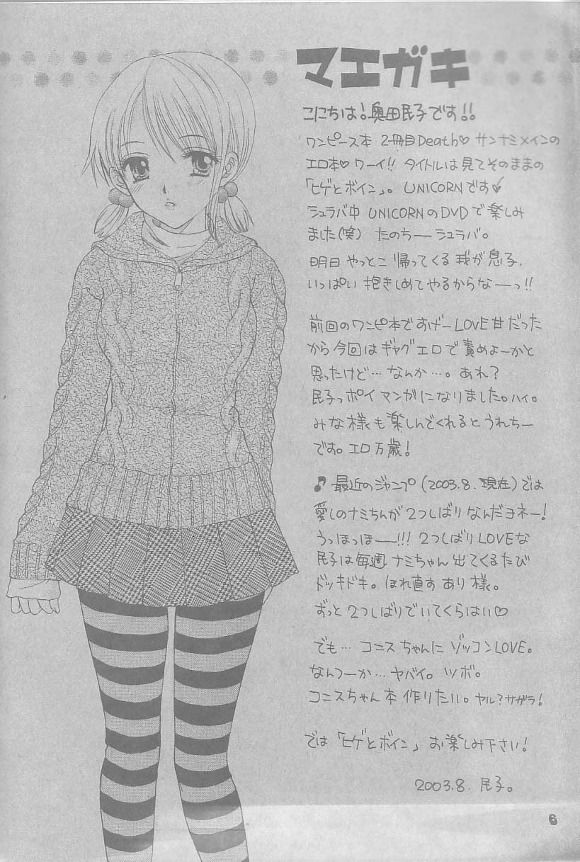 (C64) [CHARA CHARA (奥田民子)] ヒゲとボイン (ワンピース)