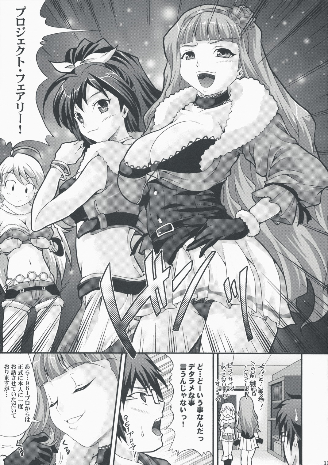 (C75) [BLUE CATTY (まっぷ)] Mikity Master (アイドルマスター)