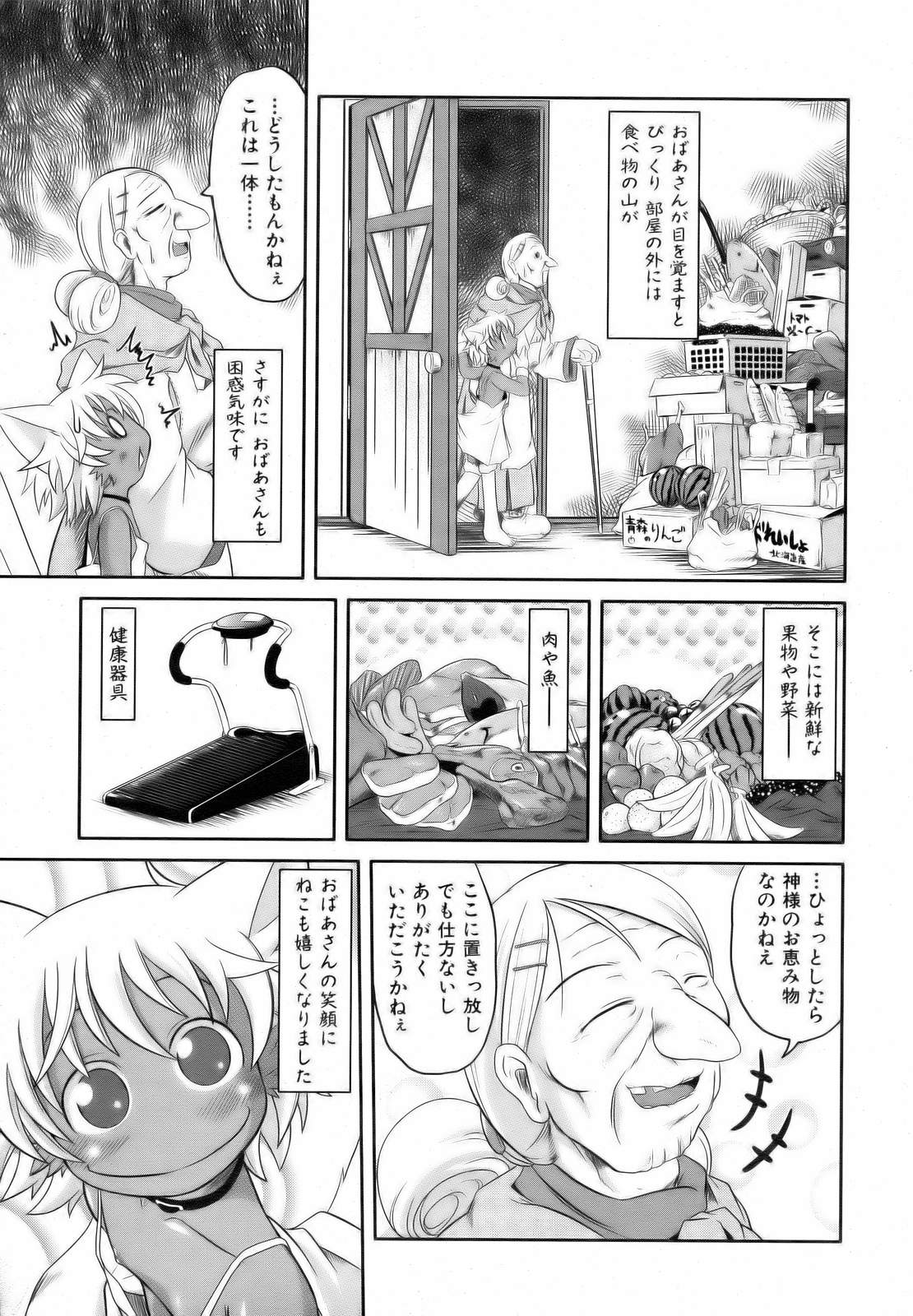 [田倉まひろ] ばっちゃのねこ