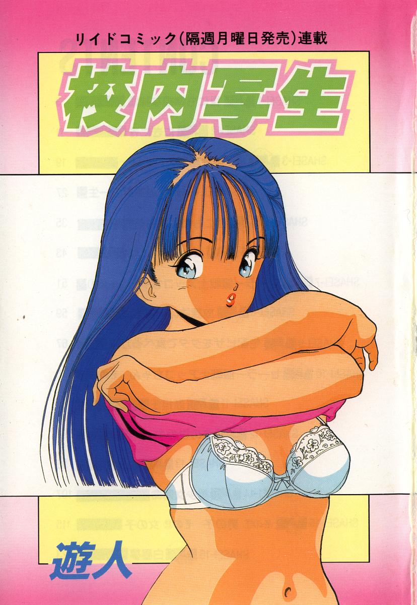 [遊人] 校内写生 第2巻