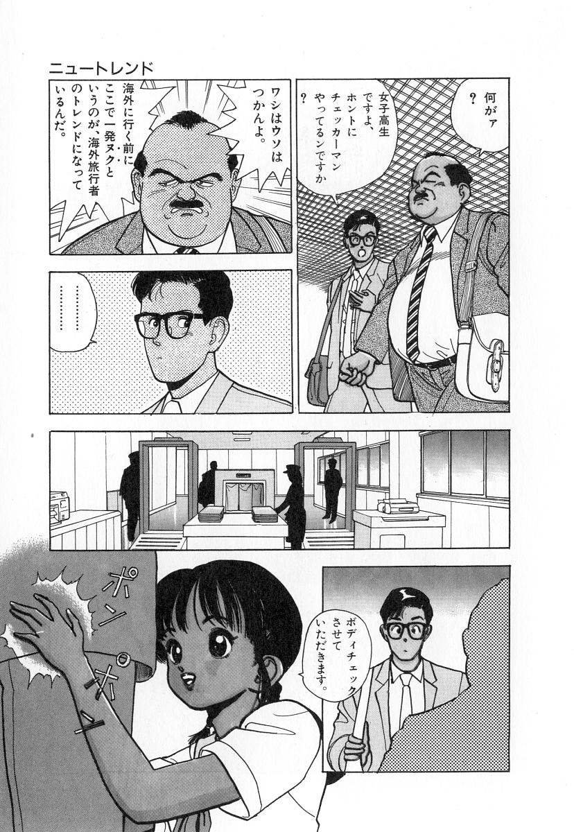 [遊人] 校内写生 第2巻