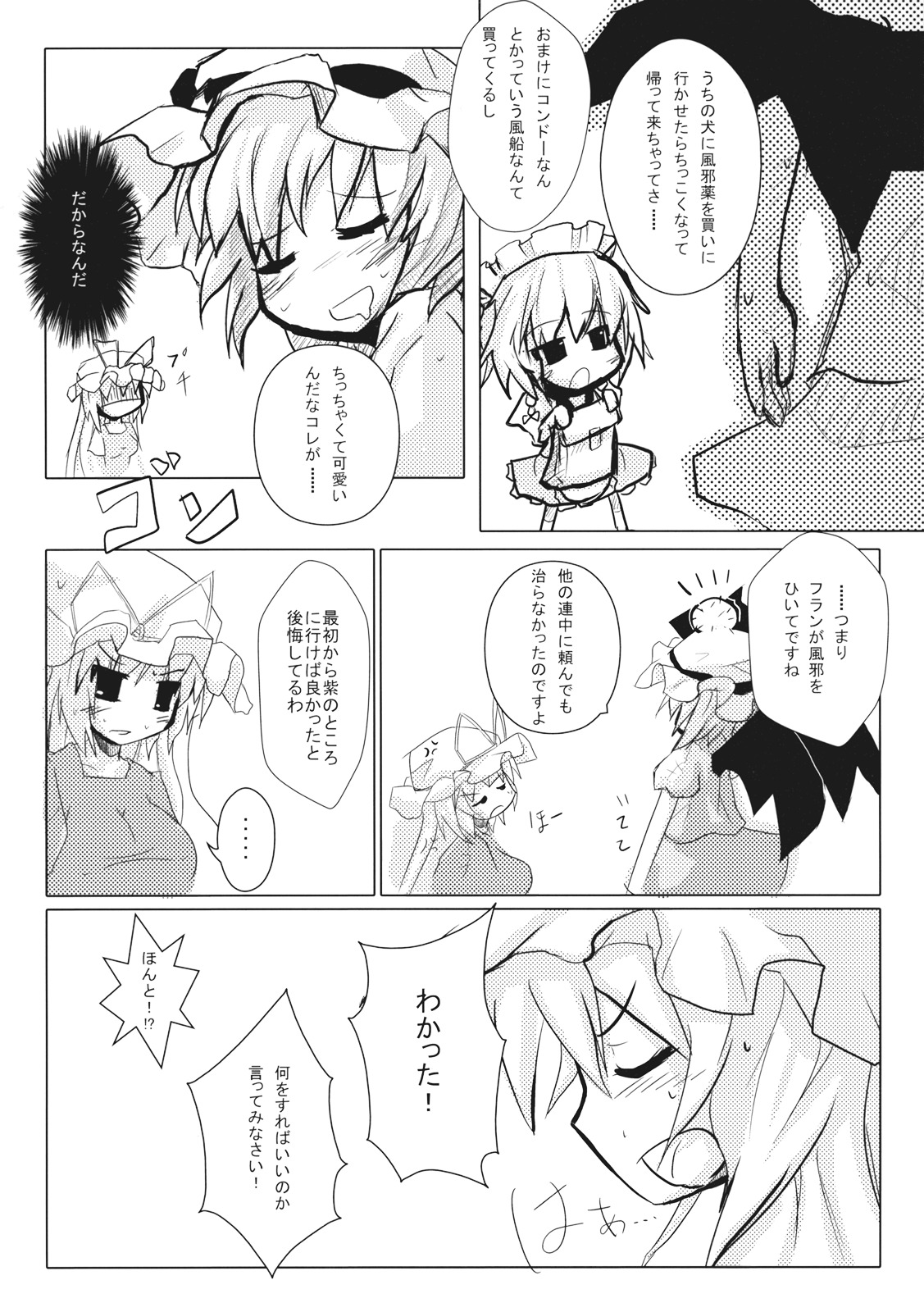 (C75) [こぎつね、秋缶 (犬泉となさ)] レッドカルテッド (東方Project)