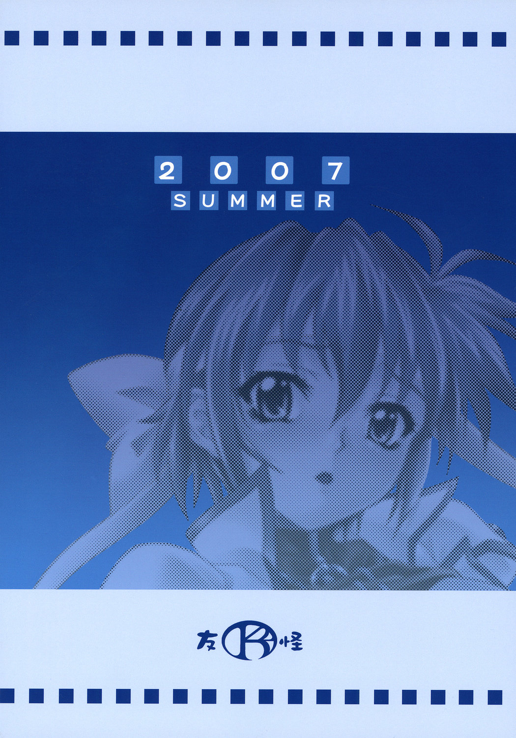(C72) [K²友の怪 (みずき)] ホシボシ SIDE-SUBARU (魔法少女リリカルなのはStrikerS)
