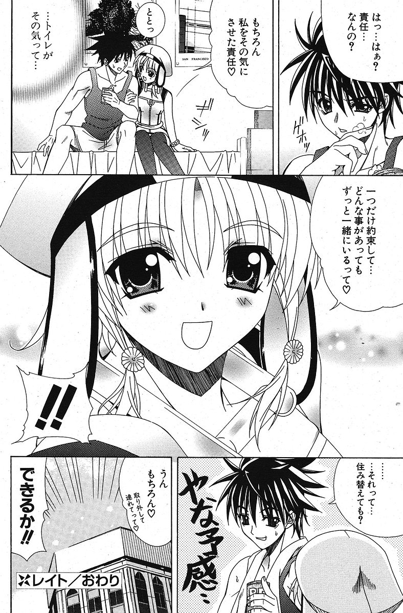 COMIC ポプリクラブ 2005年10月号