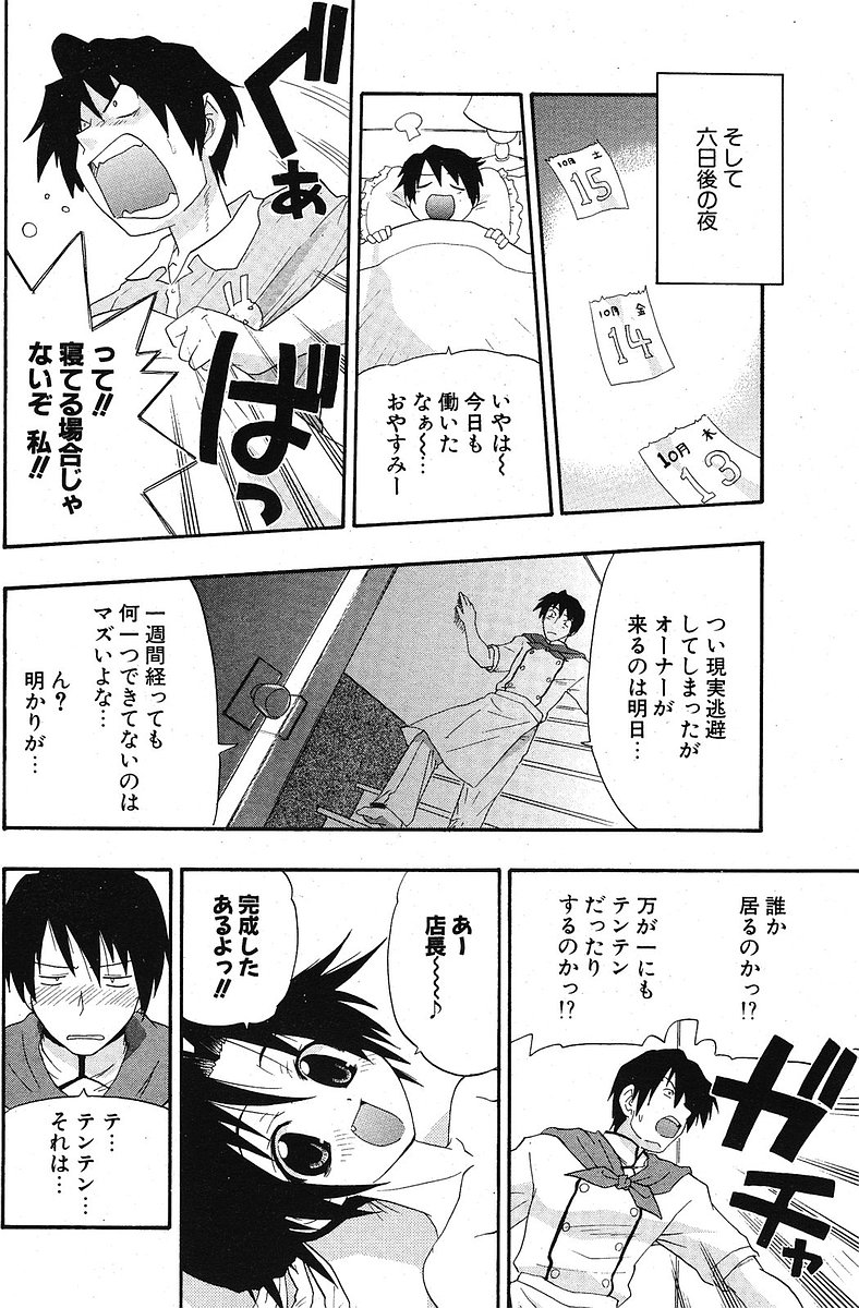 COMIC ポプリクラブ 2005年10月号
