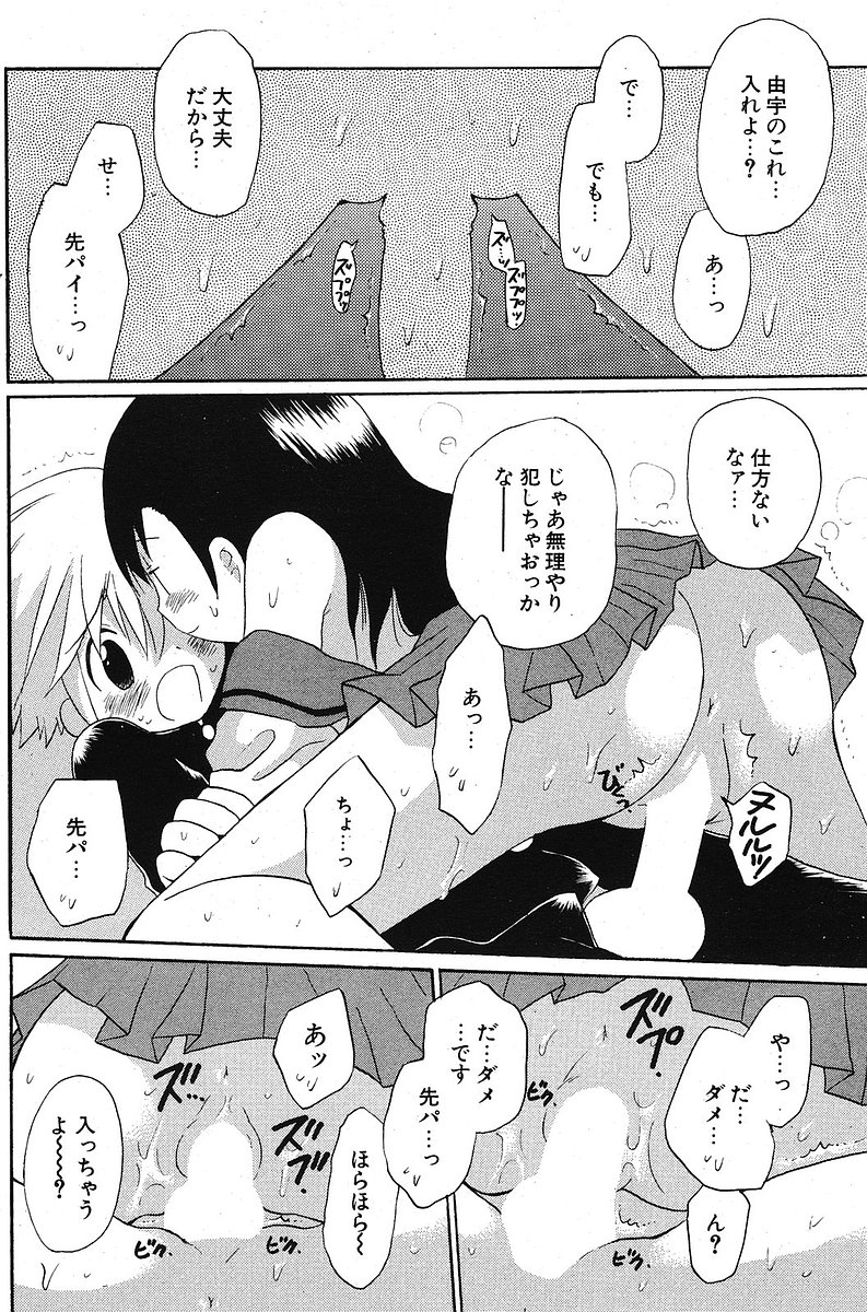 COMIC ポプリクラブ 2005年10月号