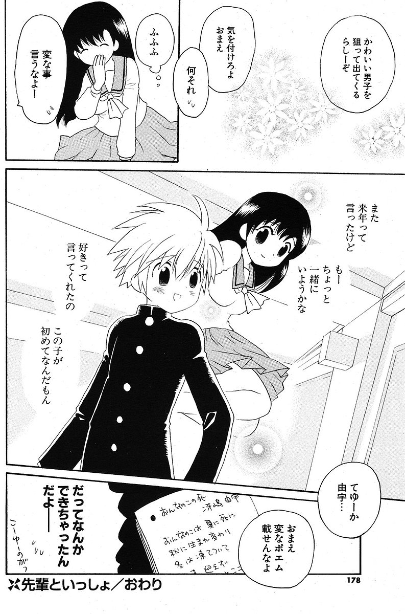 COMIC ポプリクラブ 2005年10月号