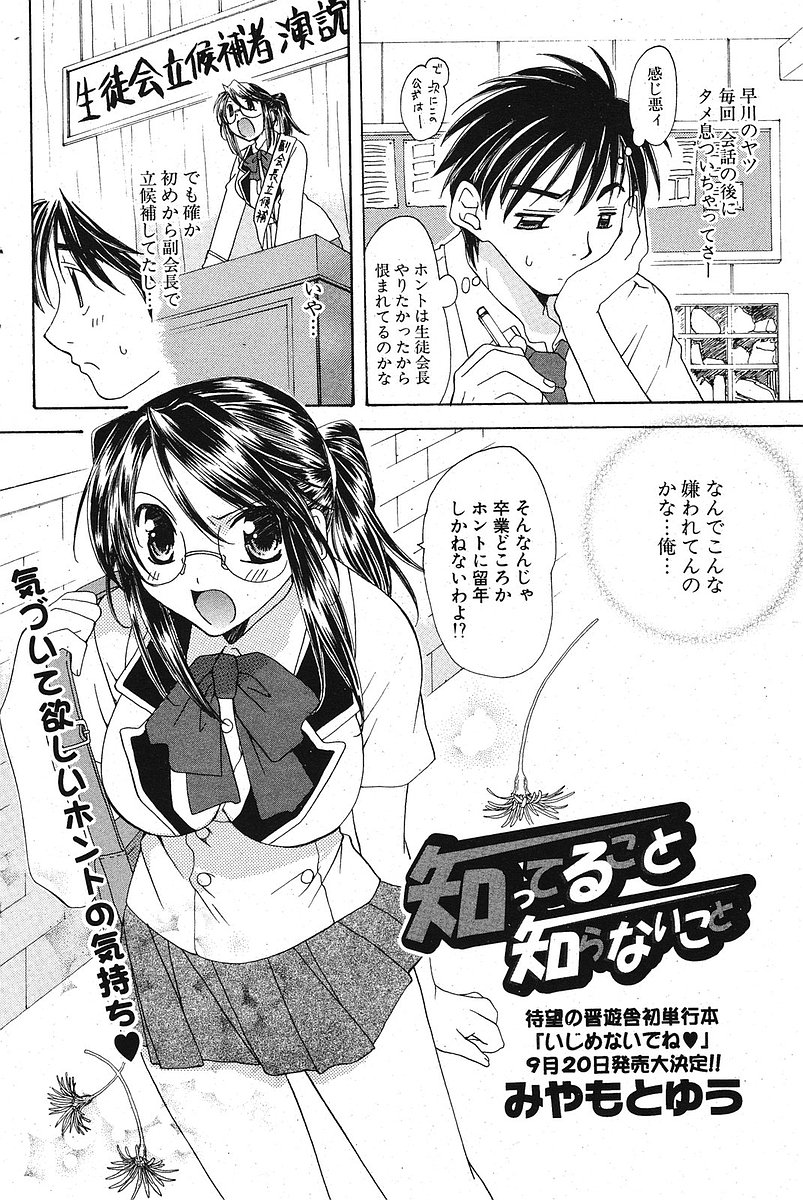 COMIC ポプリクラブ 2005年10月号