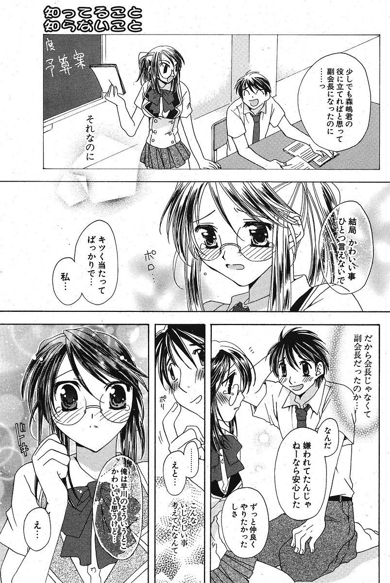 COMIC ポプリクラブ 2005年10月号
