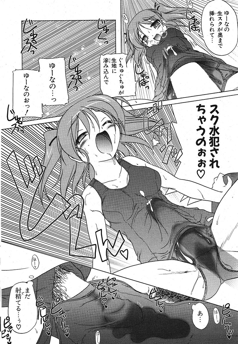 COMIC ポプリクラブ 2005年10月号