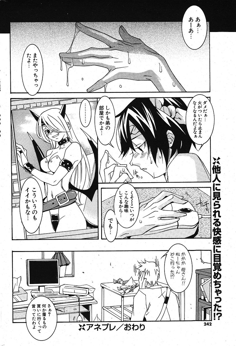 COMIC ポプリクラブ 2005年10月号