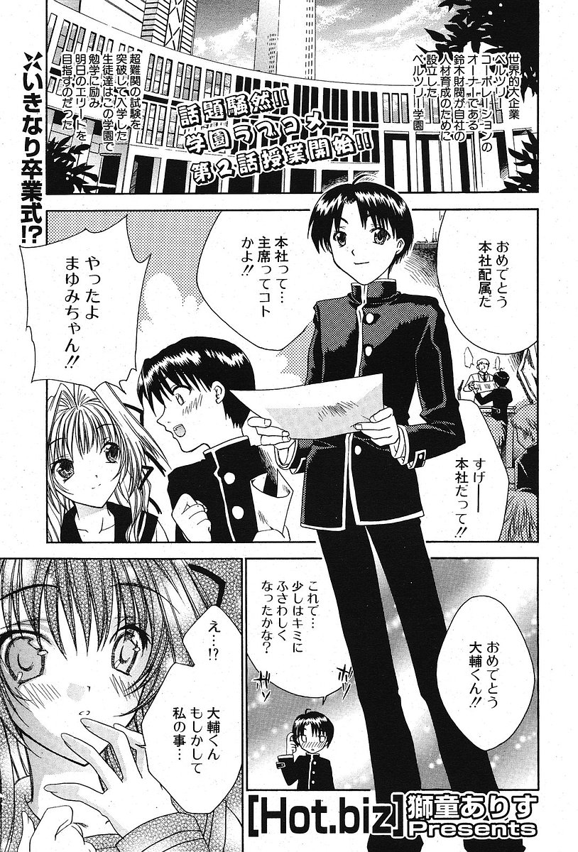 COMIC ポプリクラブ 2005年10月号