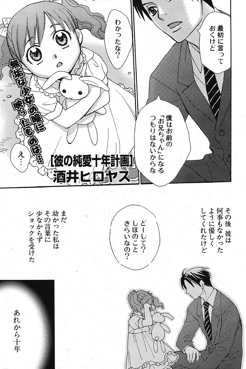 COMIC ポプリクラブ 2005年10月号