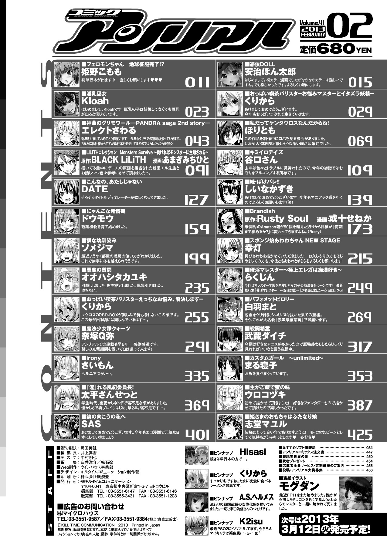 コミックアンリアル 2013年2月号 Vol.41 [DL版]