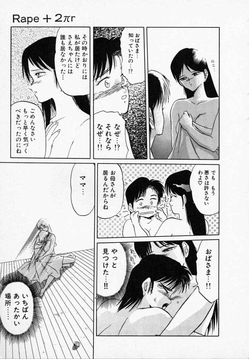 [天王寺きつね] 愛のスクールRAPE+2πr 第3巻