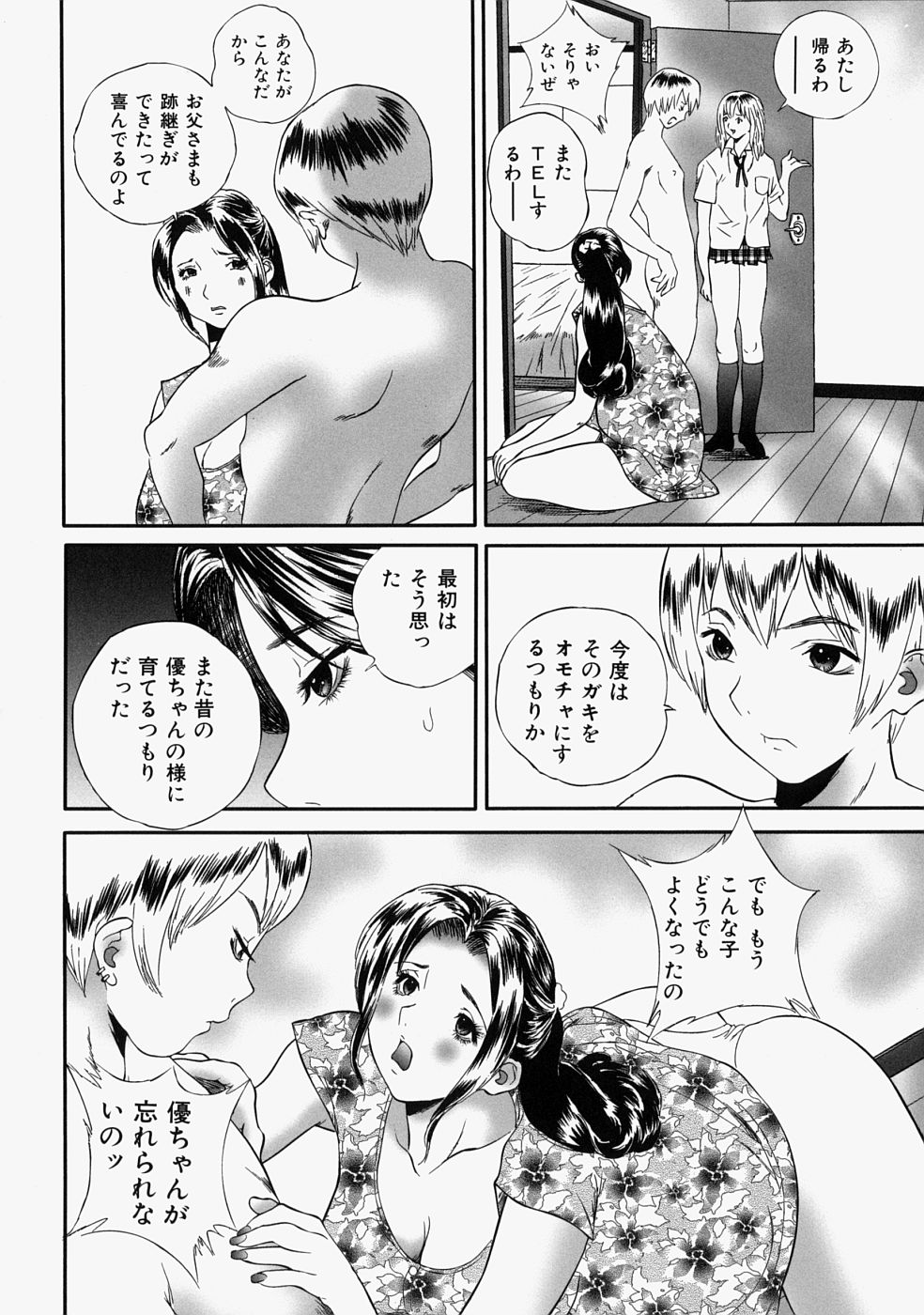 [萬蔵] 人妻くずし