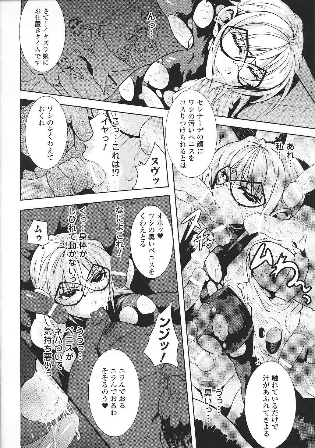 [闘うヒロイン陵辱アンソロジ] 闘姫陵辱 Vol.37