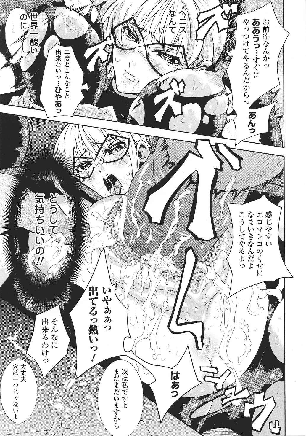 [闘うヒロイン陵辱アンソロジ] 闘姫陵辱 Vol.37