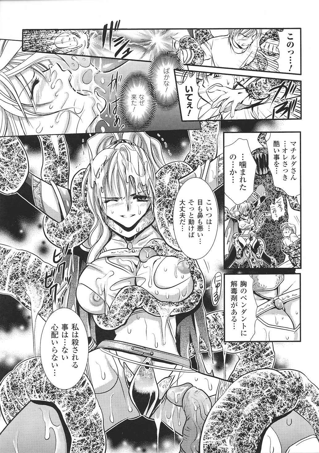 [闘うヒロイン陵辱アンソロジ] 闘姫陵辱 Vol.37