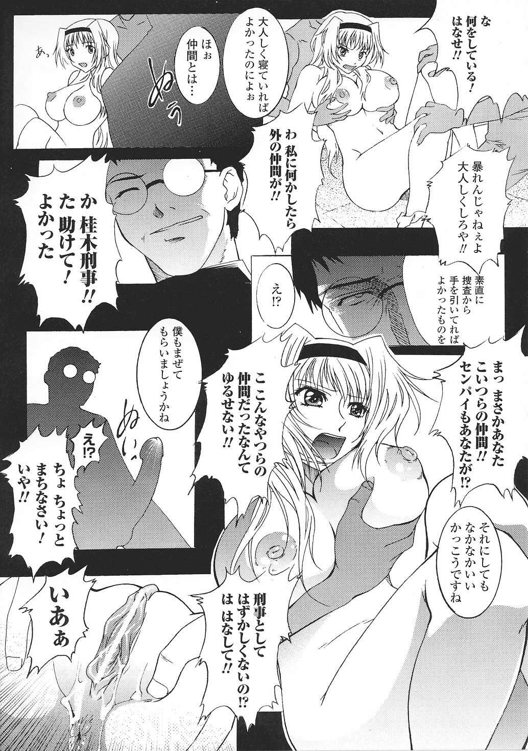 [闘うヒロイン陵辱アンソロジ] 闘姫陵辱 Vol.37