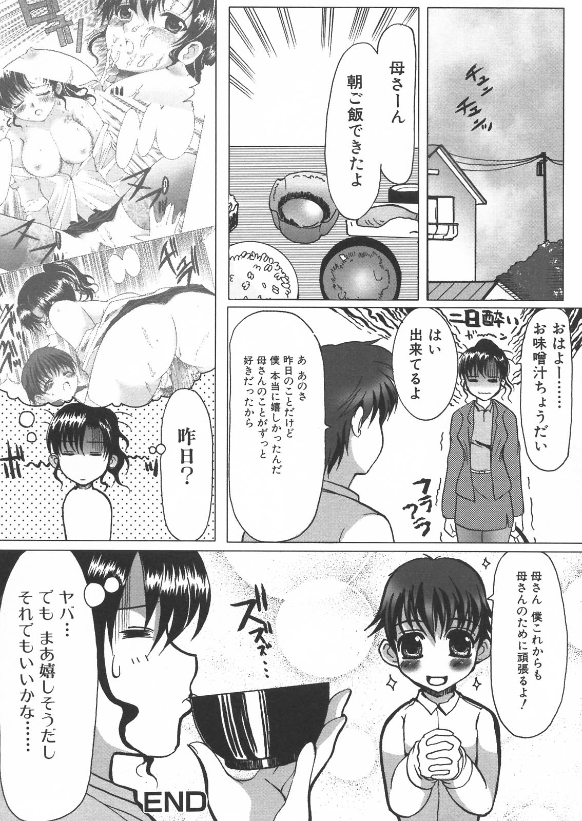 [アンソロジー] 母と子の淫夜