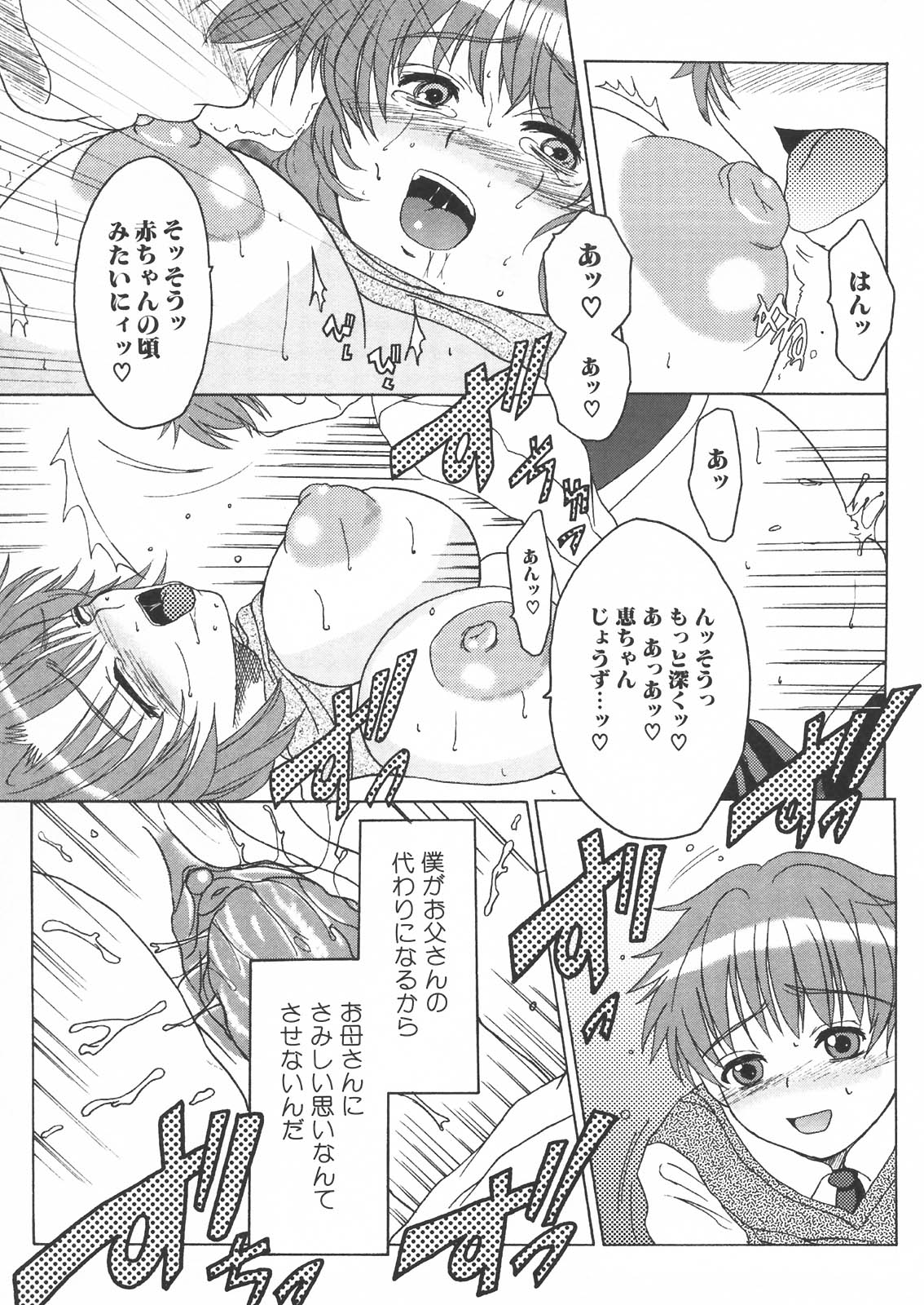 [アンソロジー] 母と子の淫夜