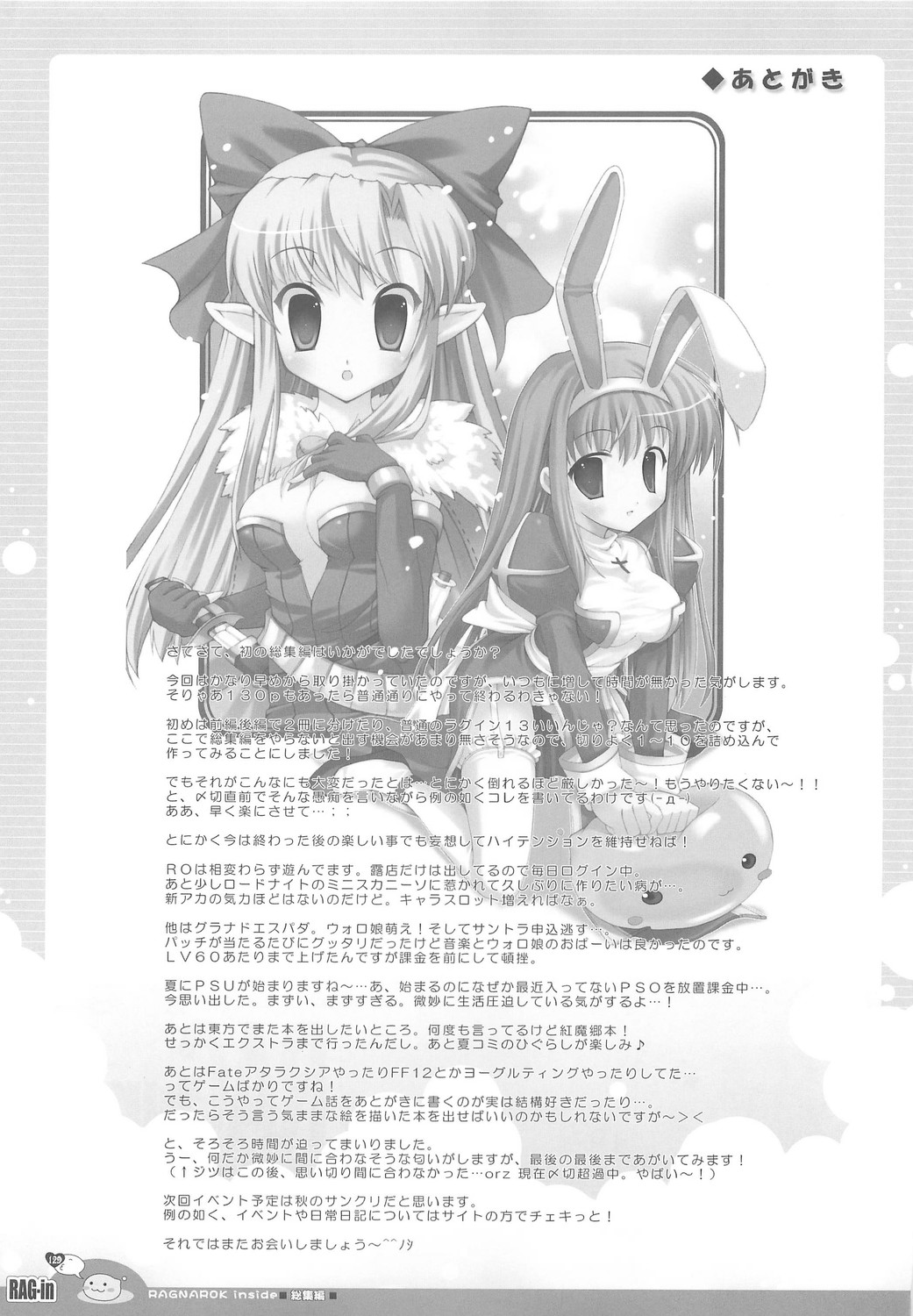 (C70) [Io Lite (やたの)] RAG-in 1～10 総集編 (ラグナロクオンライン)