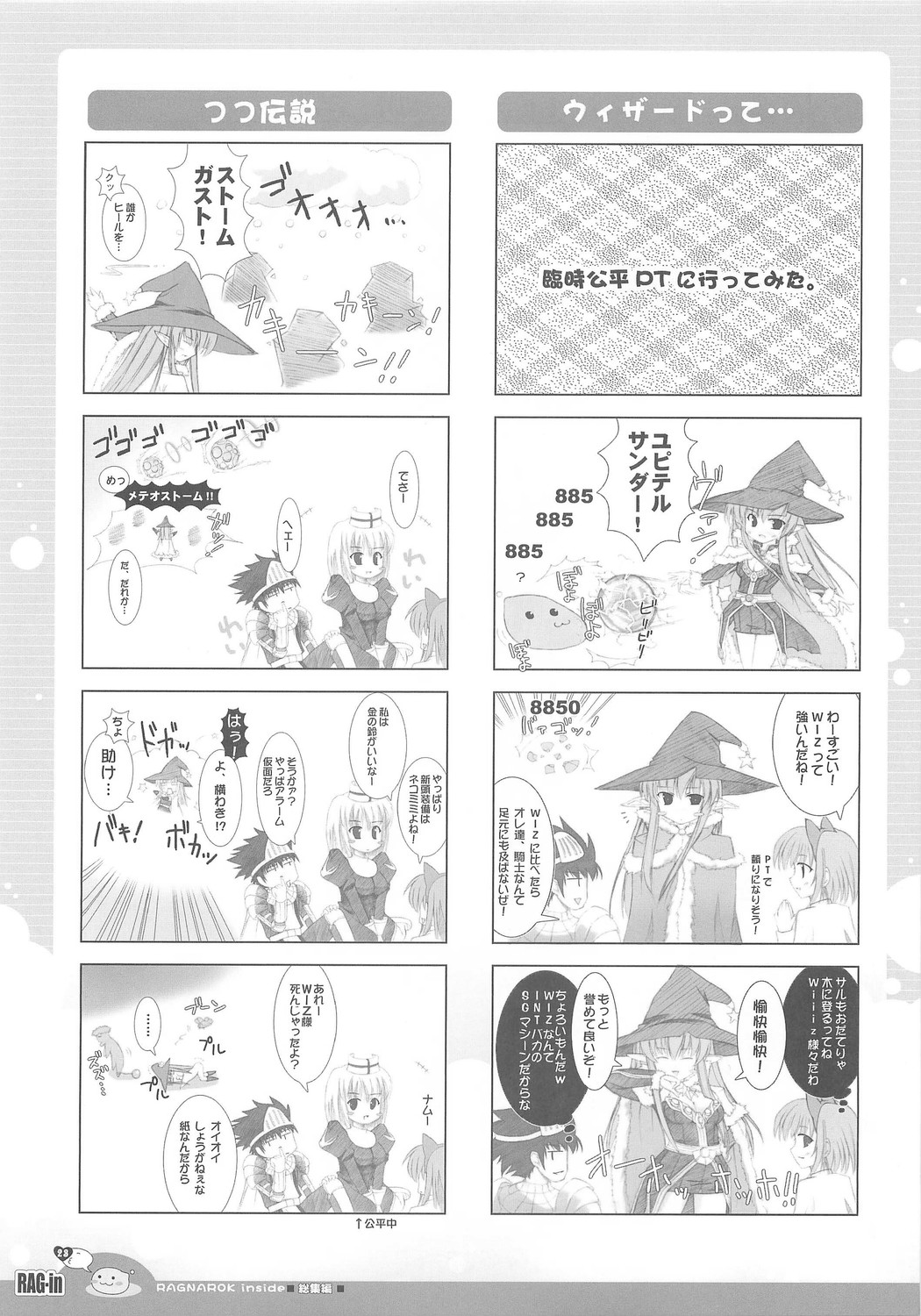 (C70) [Io Lite (やたの)] RAG-in 1～10 総集編 (ラグナロクオンライン)