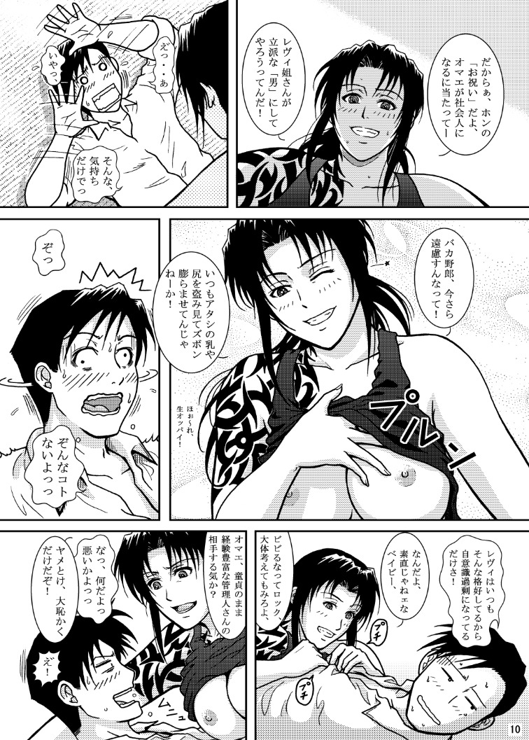 (C72) [アトリエ ピン・ポイント (クラック)] めぞんモスくわっ (ブラック・ラグーン)