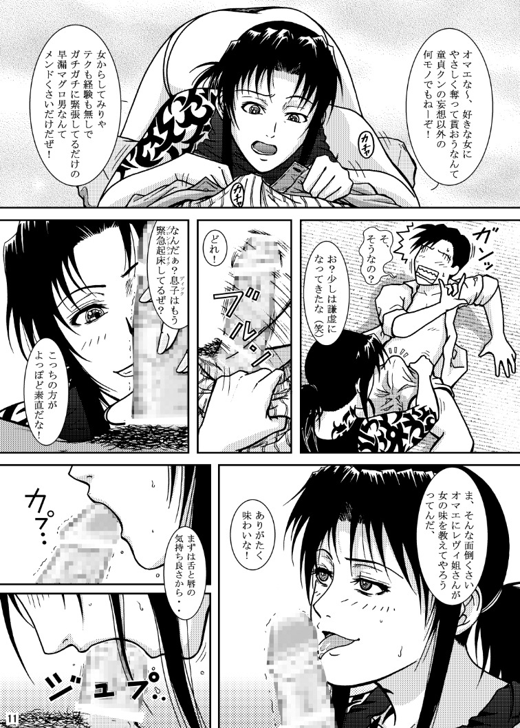 (C72) [アトリエ ピン・ポイント (クラック)] めぞんモスくわっ (ブラック・ラグーン)