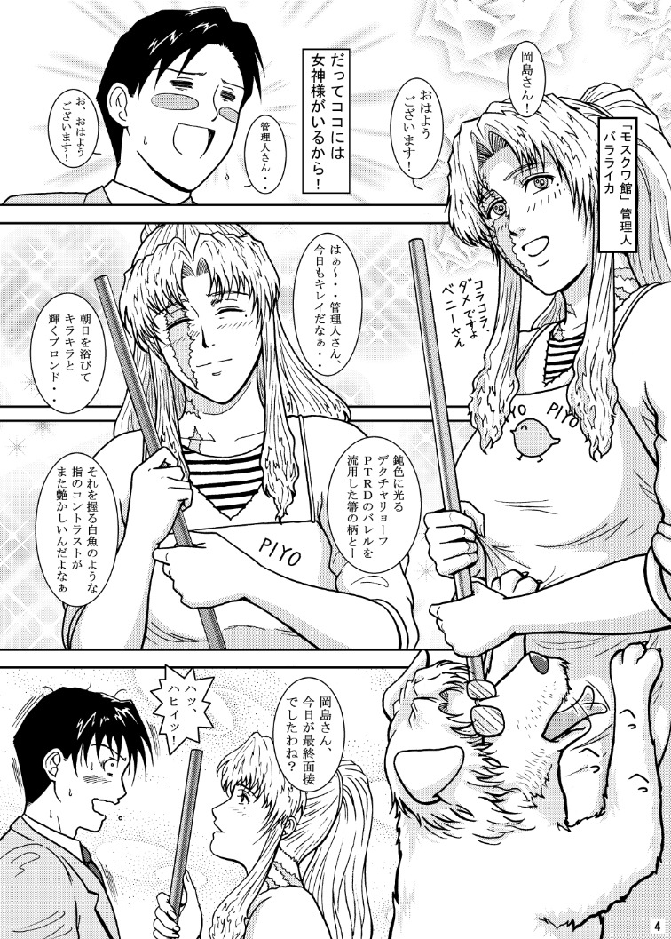 (C72) [アトリエ ピン・ポイント (クラック)] めぞんモスくわっ (ブラック・ラグーン)