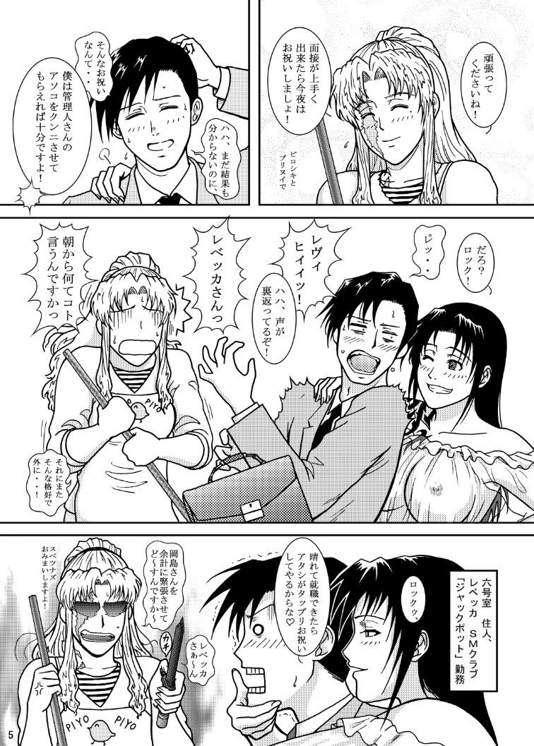 (C72) [アトリエ ピン・ポイント (クラック)] めぞんモスくわっ (ブラック・ラグーン)