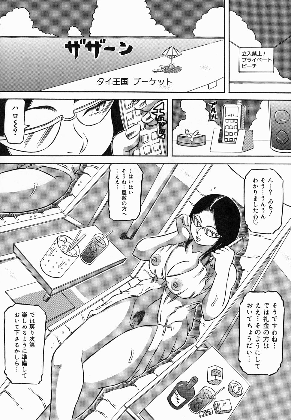 [甲賀三郎] 裸の王樣