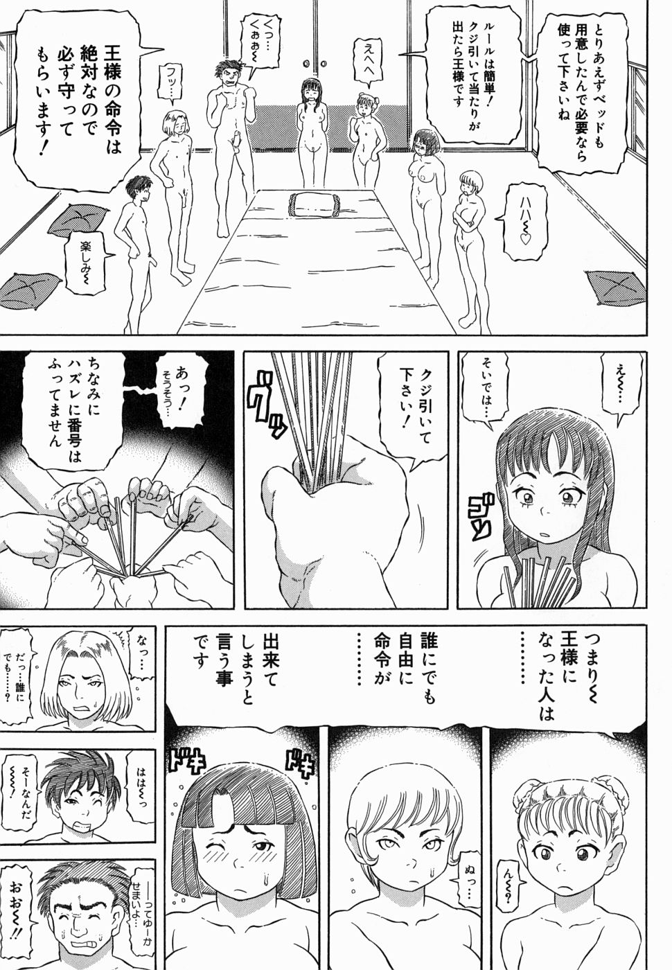 [甲賀三郎] 裸の王樣