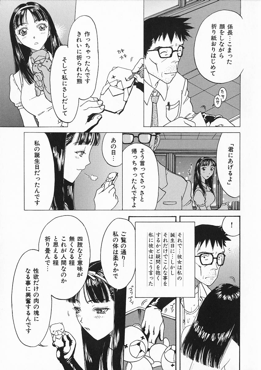 [小林少年] 折リ疊ミ式肉人形日記