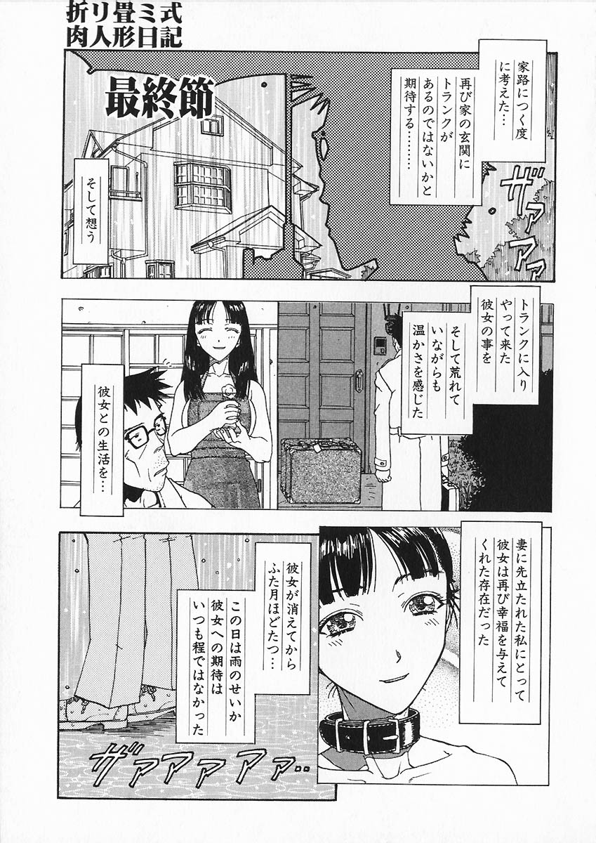 [小林少年] 折リ疊ミ式肉人形日記