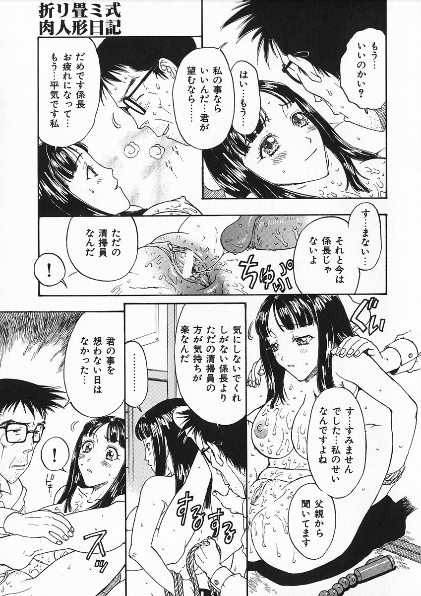 [小林少年] 折リ疊ミ式肉人形日記