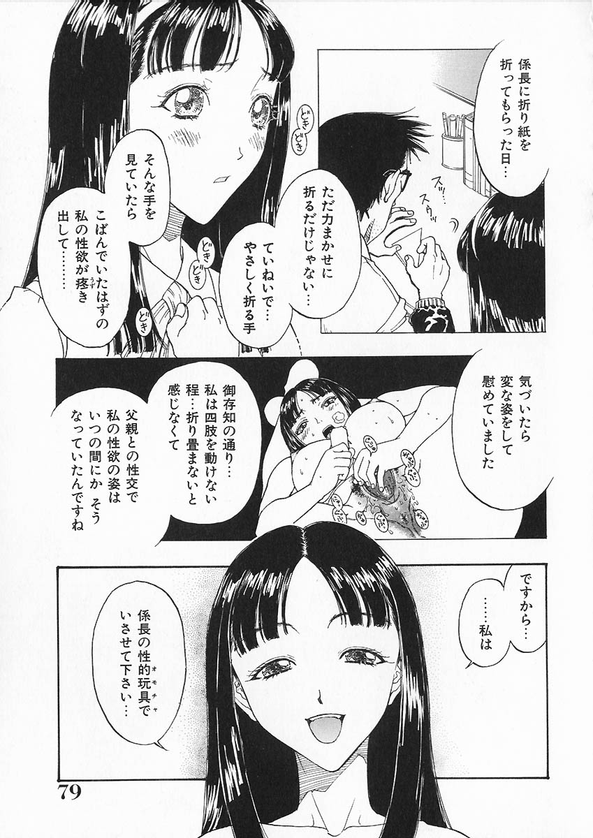 [小林少年] 折リ疊ミ式肉人形日記