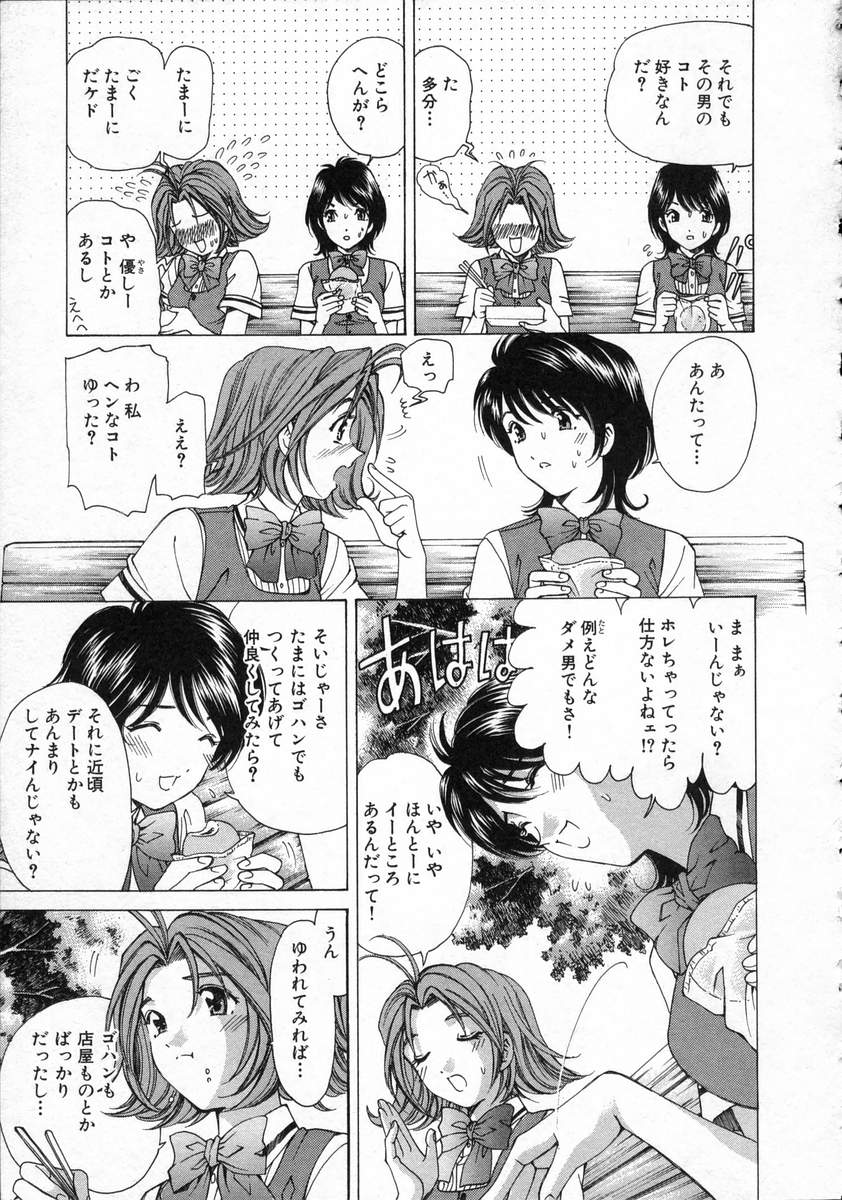 [小林拓己] 恋からはじまる