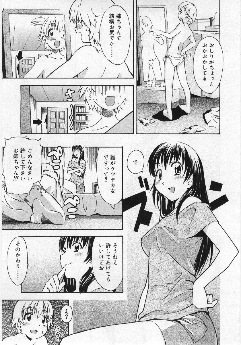 COMIC RIN Vol. 12 2005年12月号