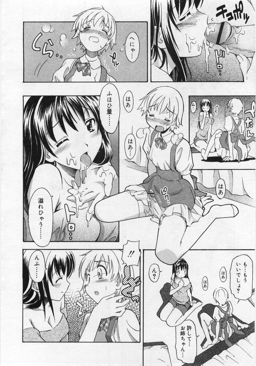 COMIC RIN Vol. 12 2005年12月号