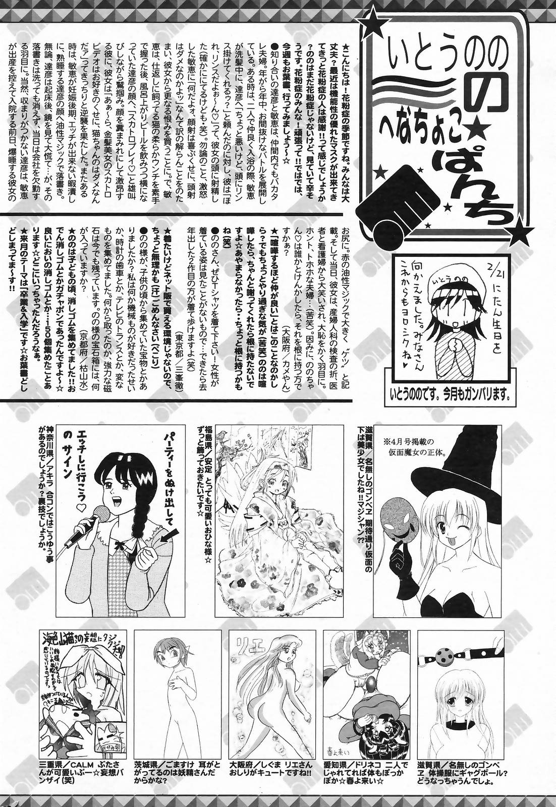 漫画ばんがいち 2009年5月号 VOL.237