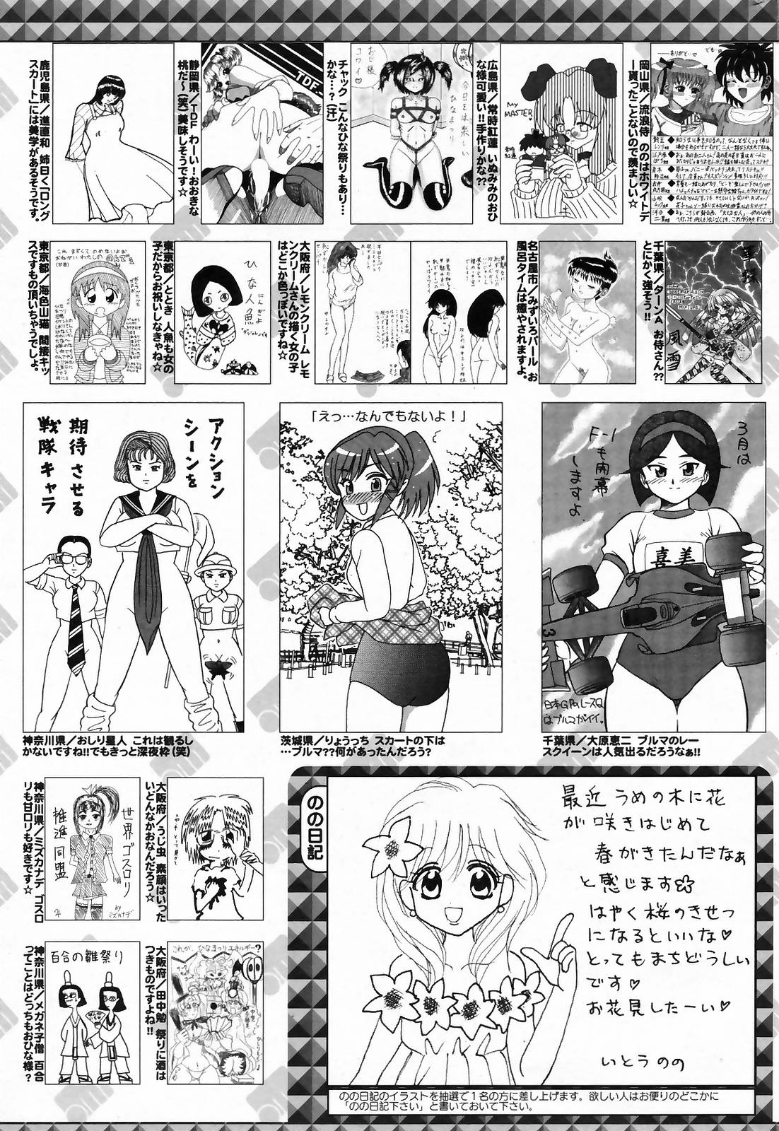 漫画ばんがいち 2009年5月号 VOL.237