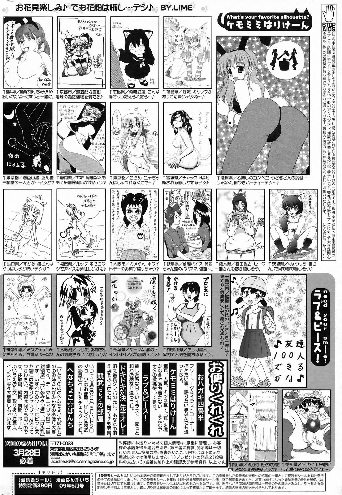 漫画ばんがいち 2009年5月号 VOL.237