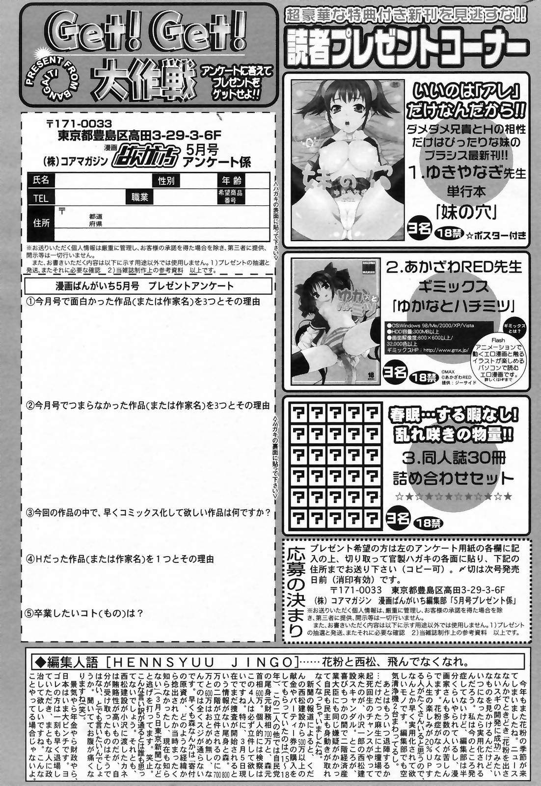 漫画ばんがいち 2009年5月号 VOL.237