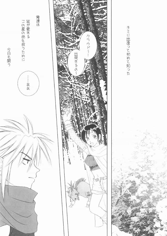 (C68) [はな丸無限ジム (氷純舞)] 恋文 (ファイナルファンタジーVII)