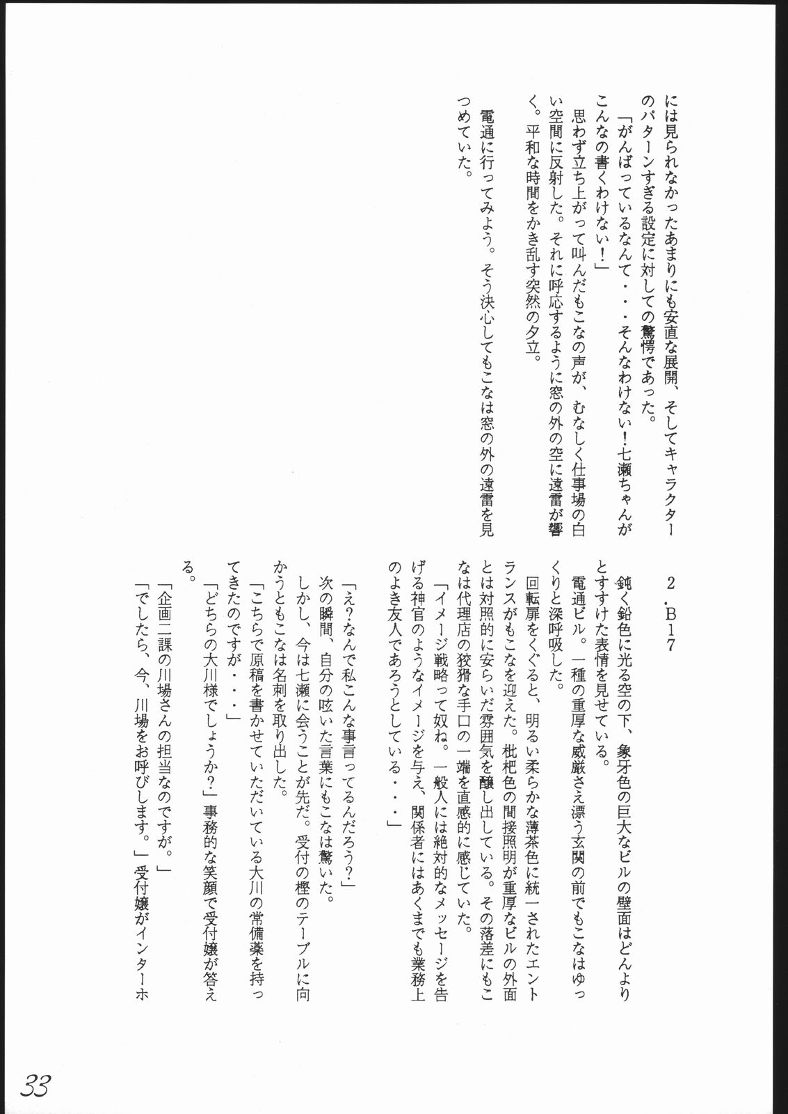 【クマヤ】ハルカナ風（レイアース）