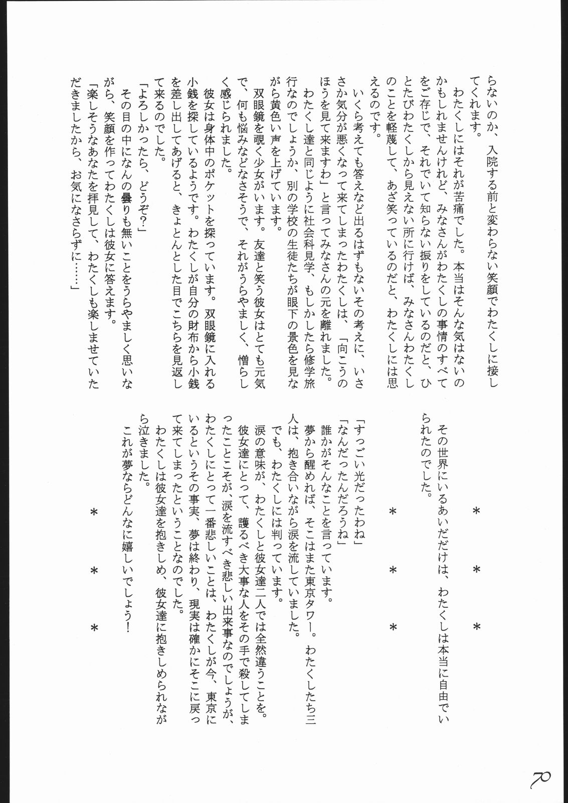 【クマヤ】ハルカナ風（レイアース）