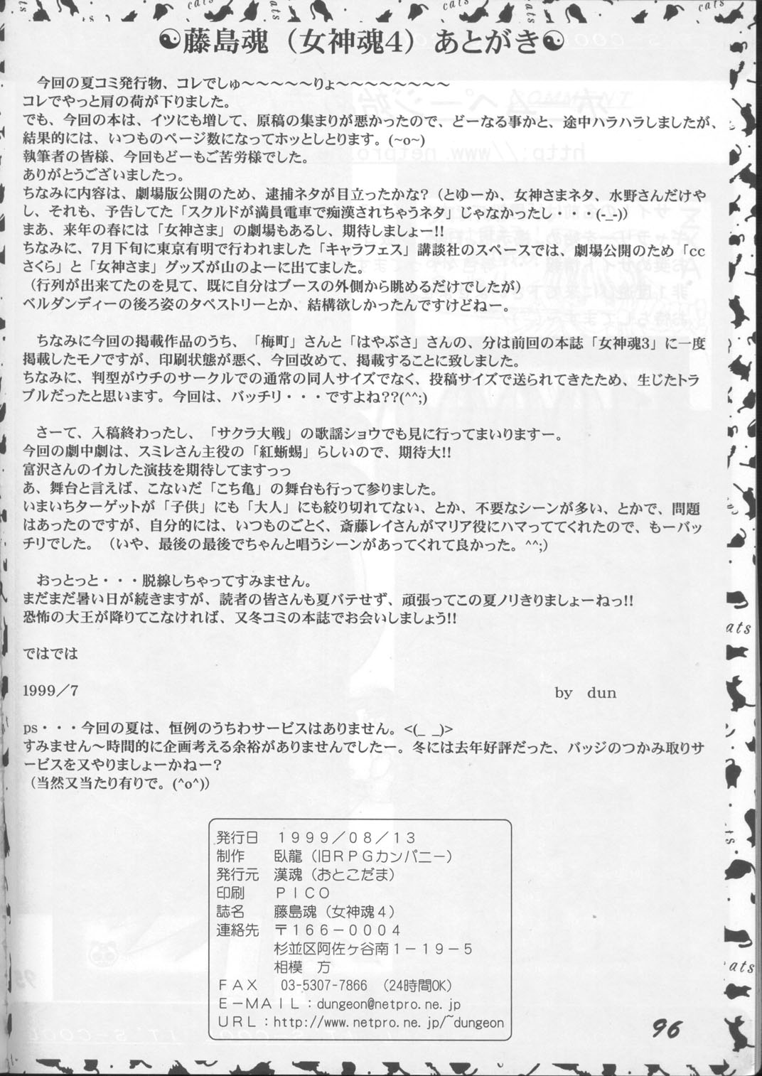 (C56) [男魂 (よろず)] 藤島魂 (ああっ女神さまっ、サクラ大戦、逮捕しちゃうぞ)